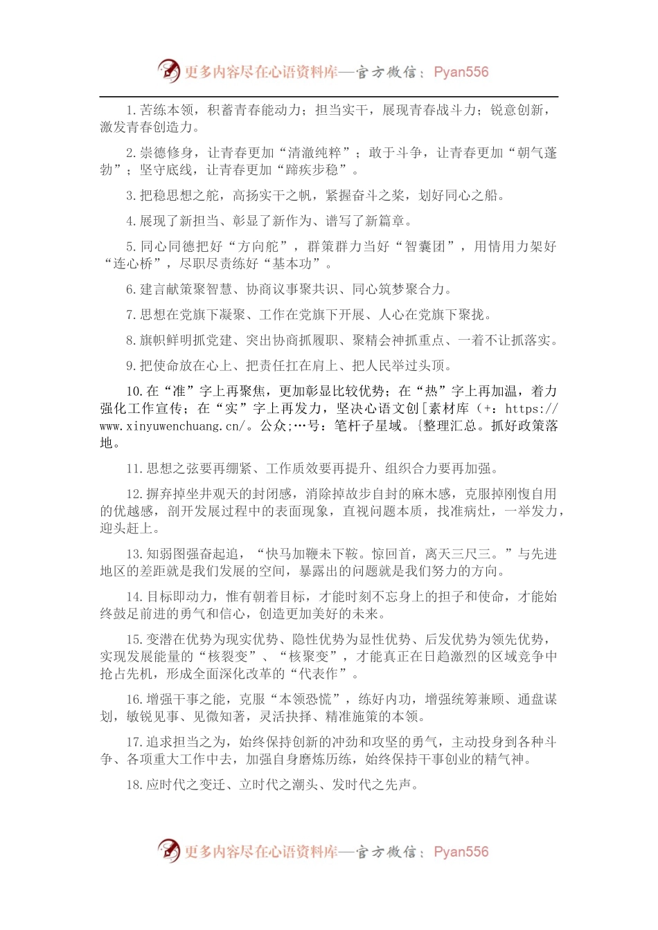 天天金句精选（2022年9月16日）.docx_第1页
