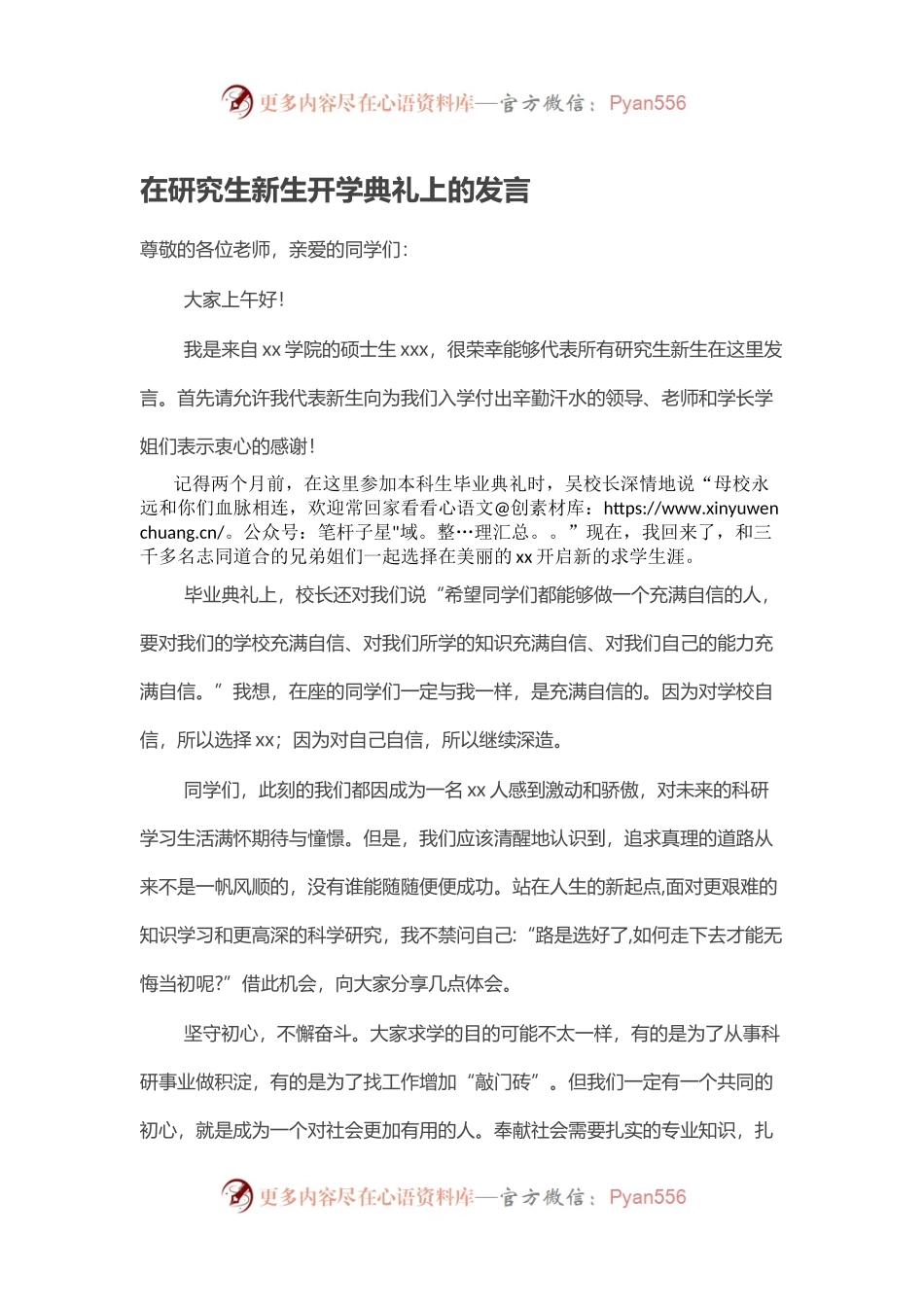 在研究生新生开学典礼上的发言.docx_第1页