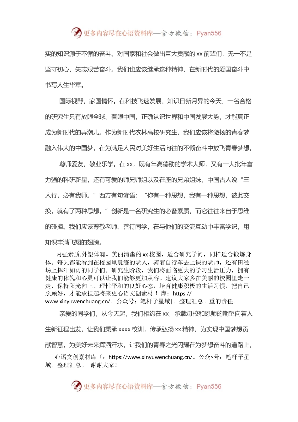 在研究生新生开学典礼上的发言.docx_第2页