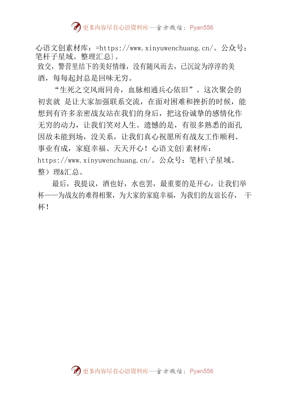 在陕西省武警总队原第一支队在咸老兵“八一”聚会上的致辞.docx_第2页