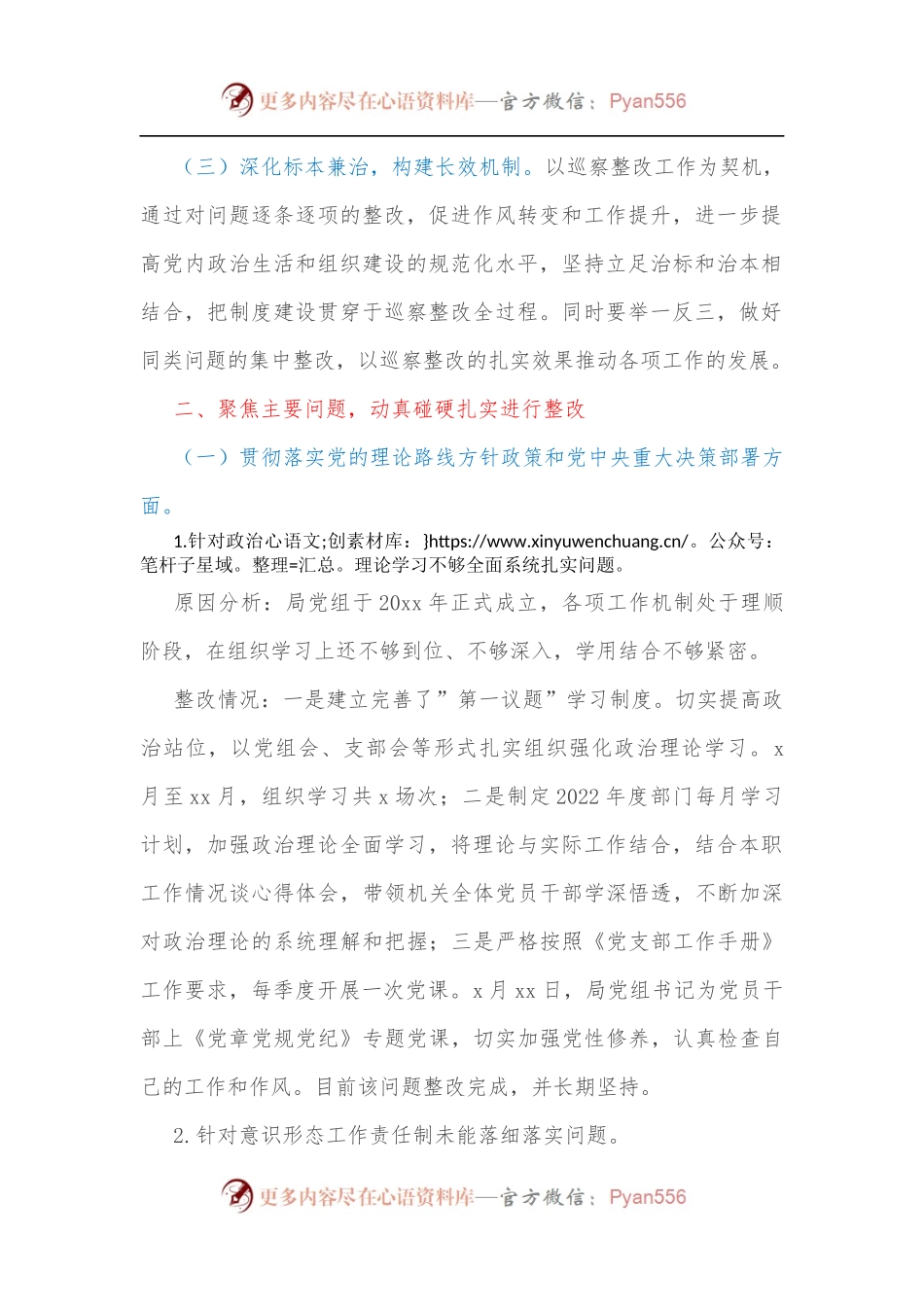 局党组关于落实区委巡察组巡察反馈意见阶段性整改进展情况报告[2].docx_第2页