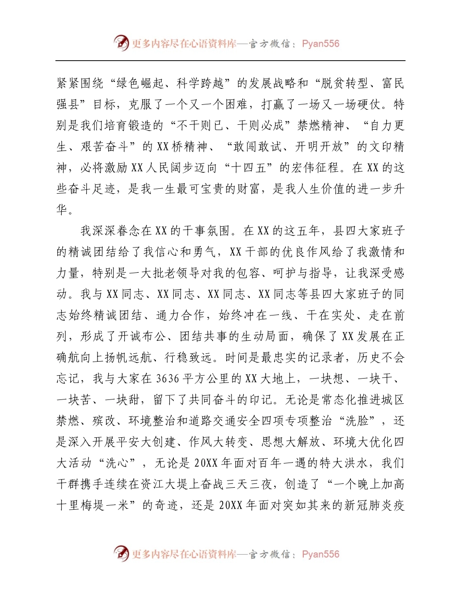 在离任县委书记时的讲话.docx_第2页