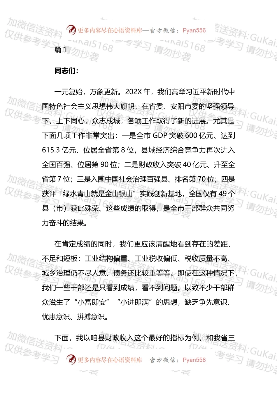 市县区集团干部会议讲话汇编.docx_第1页