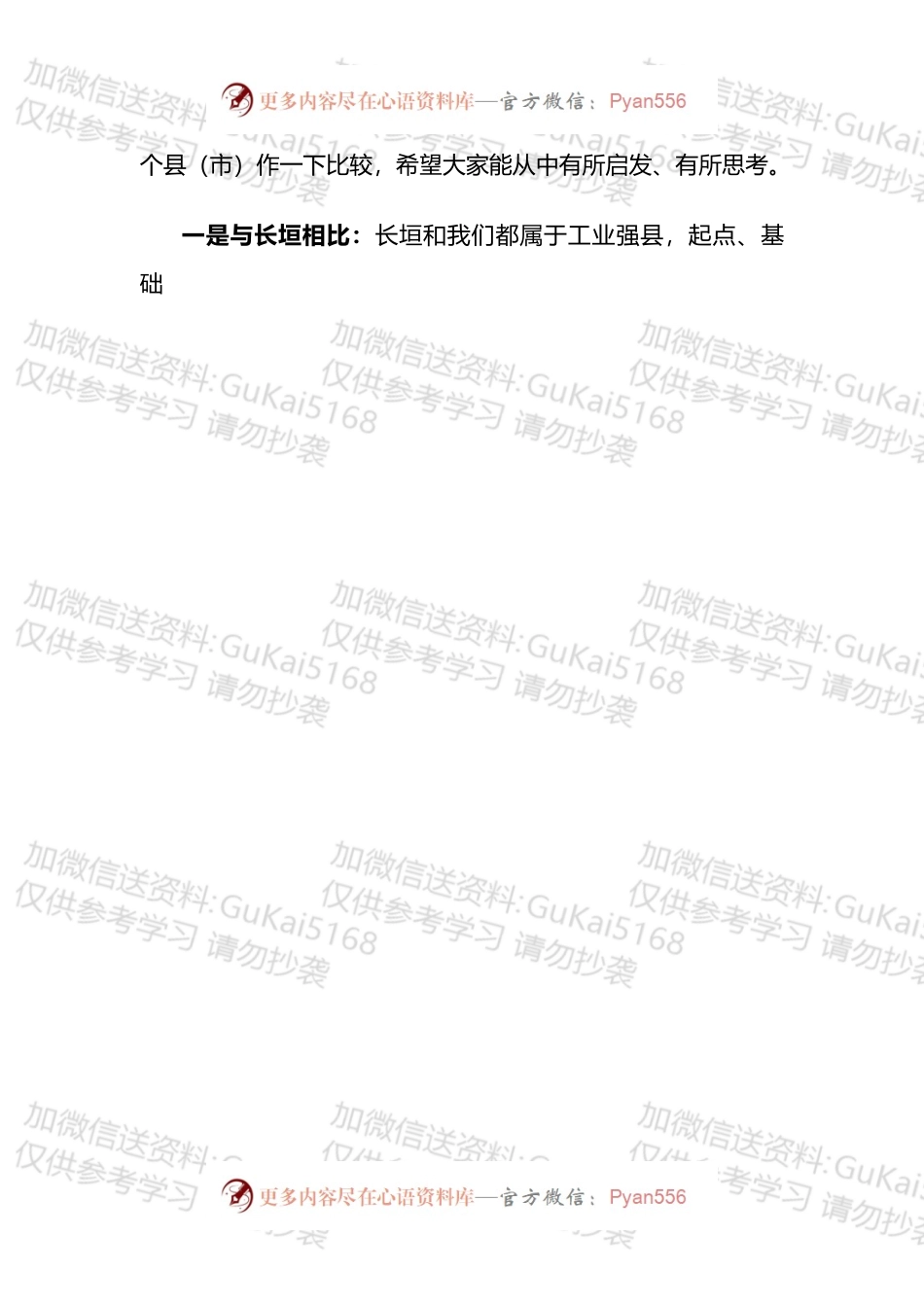 市县区集团干部会议讲话汇编.docx_第2页