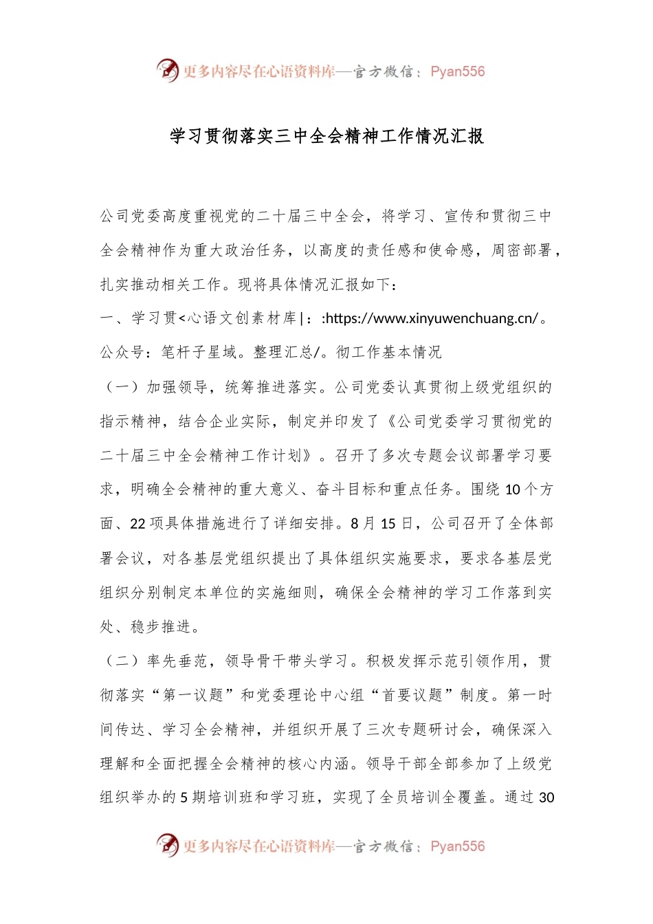 学习贯彻落实三中全会精神工作情况汇报.docx_第1页