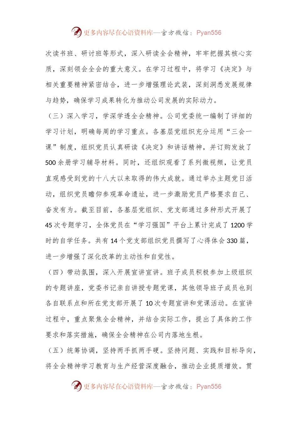 学习贯彻落实三中全会精神工作情况汇报.docx_第2页