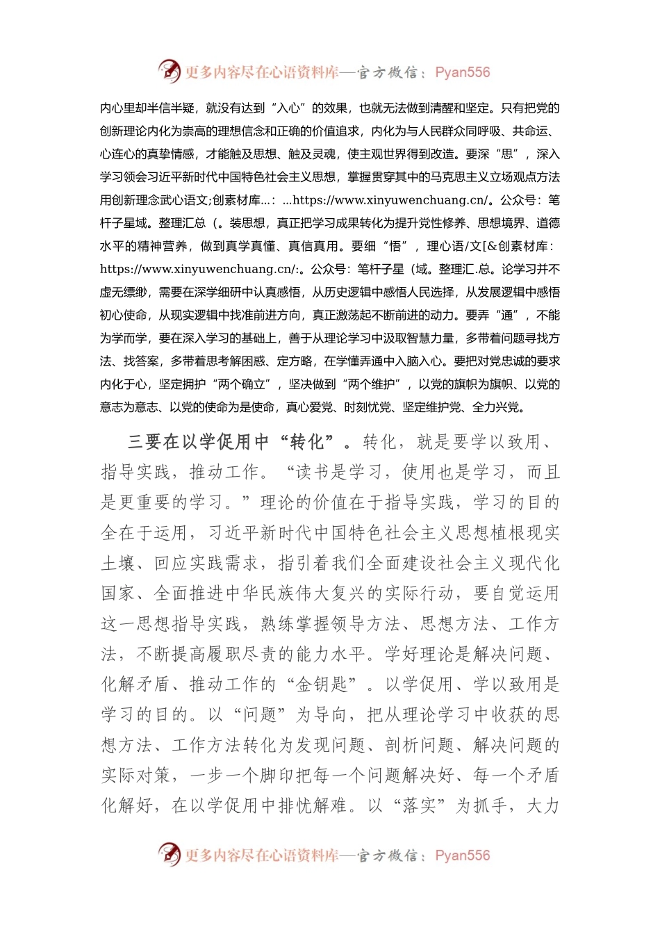 学习《纲要（2023年版）》有感（心得）：感悟思想伟力+踔厉奋发前行.docx_第2页