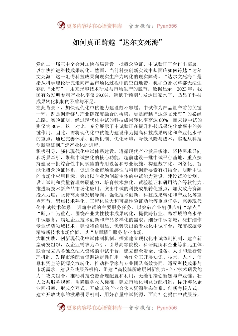 如何真正跨越“达尔文死海”.docx_第1页