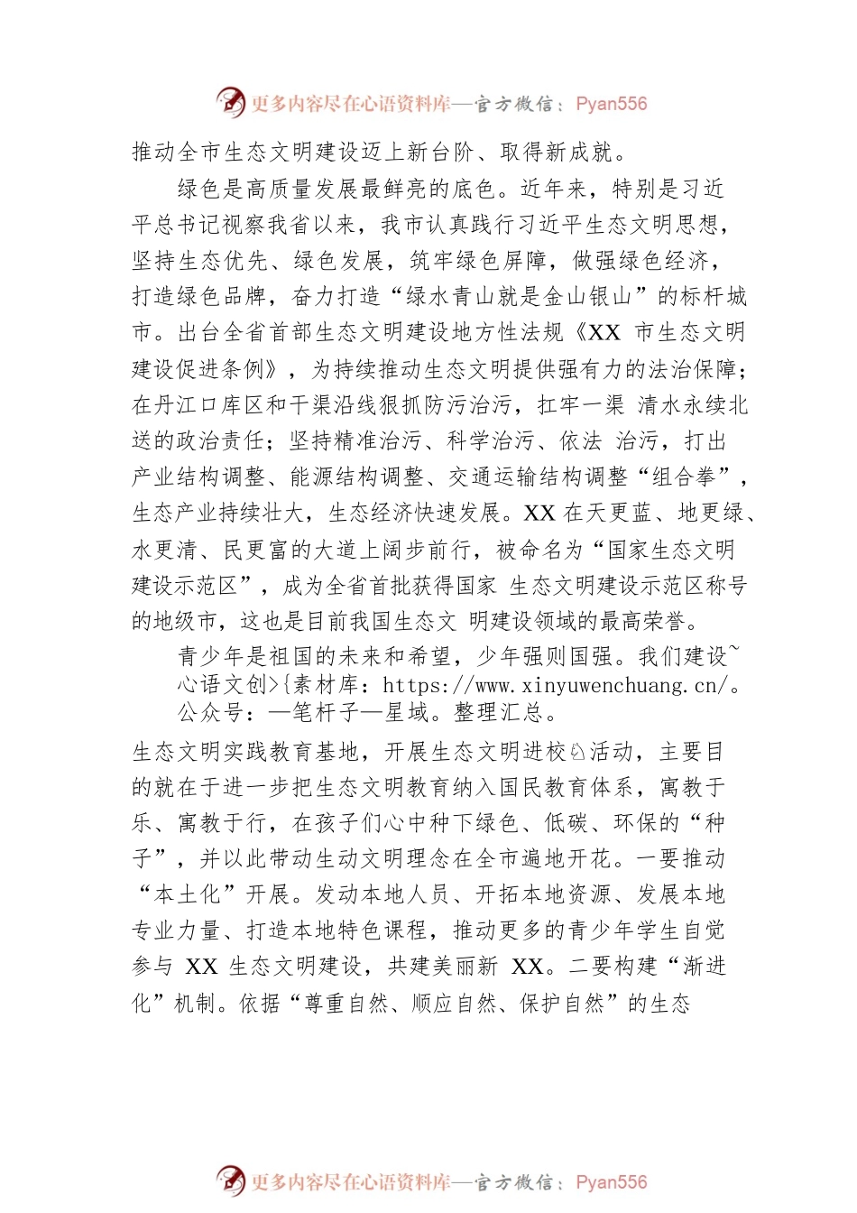 在生态文明教育实践基地揭牌暨生态文明进校园活动上的讲话.docx_第2页