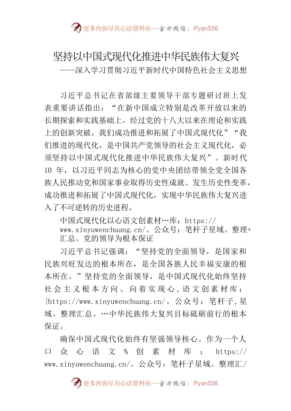 坚持以中国式现代化推进中华民族伟大复兴（深入学习贯彻习近平新时代中国特色社会主义思想）.docx_第1页