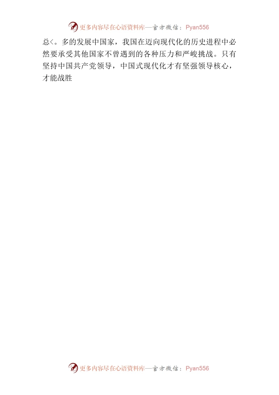 坚持以中国式现代化推进中华民族伟大复兴（深入学习贯彻习近平新时代中国特色社会主义思想）.docx_第2页