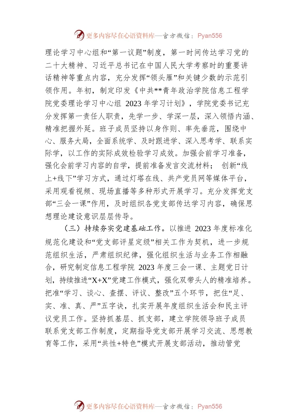 学院2023年上半年党建工作总结.docx_第2页