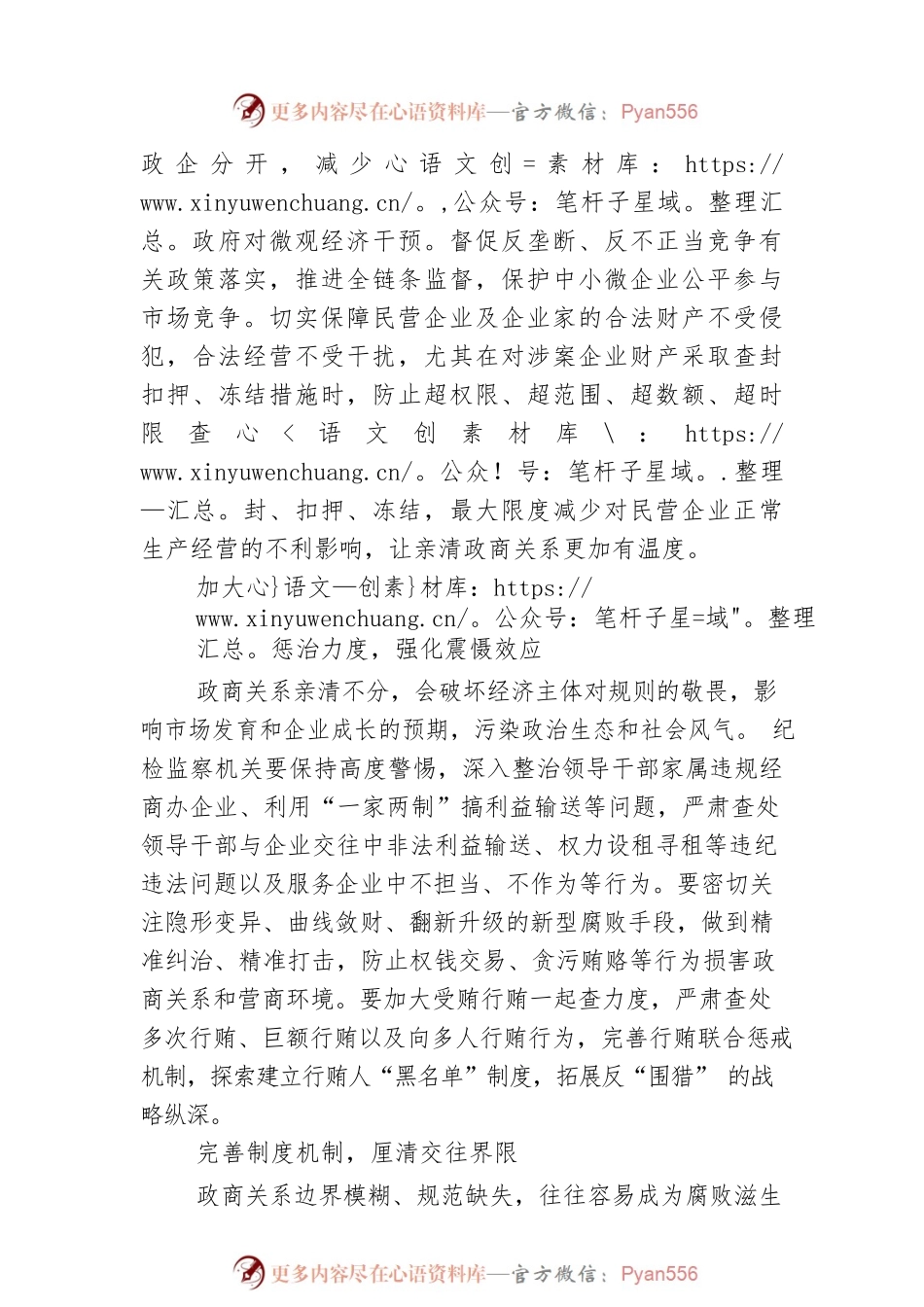 宁波市委常委、市纪委书记、市监委主任叶怀贯署名文章：让清廉成为企业发展新名片(20220428).docx_第2页