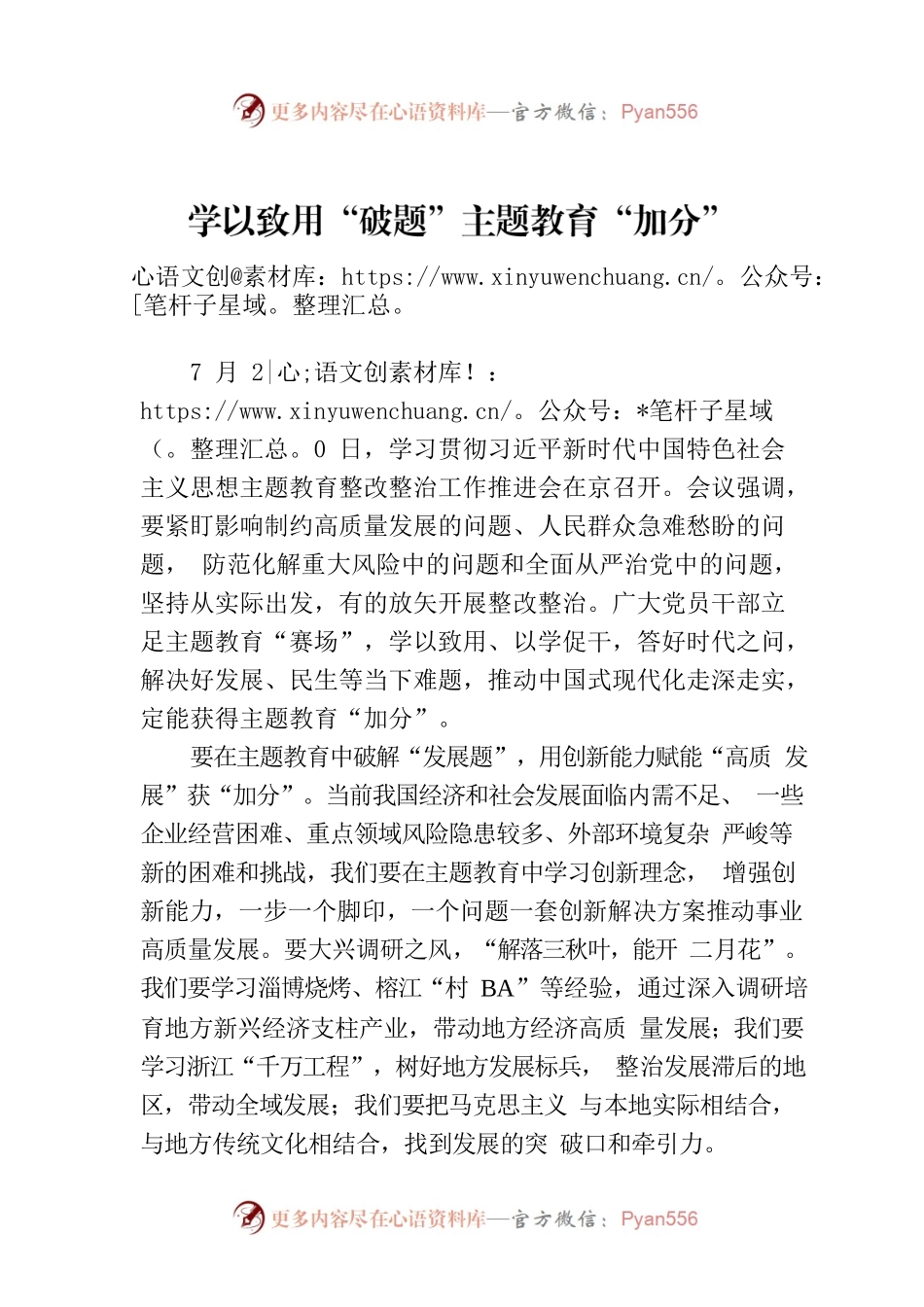 学以致用“破题”主题教育“加分”.docx_第1页