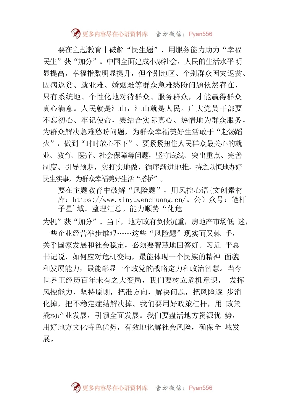 学以致用“破题”主题教育“加分”.docx_第2页