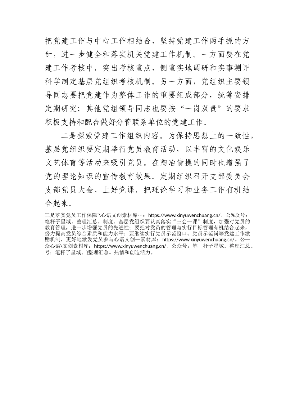 基层党建工作存在问题及建议1000字.docx_第2页