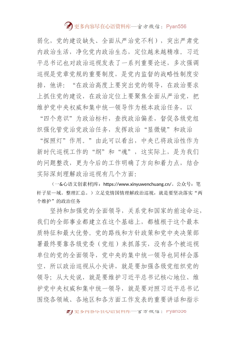 巡视整改专题民主生活会发言提纲.docx_第2页