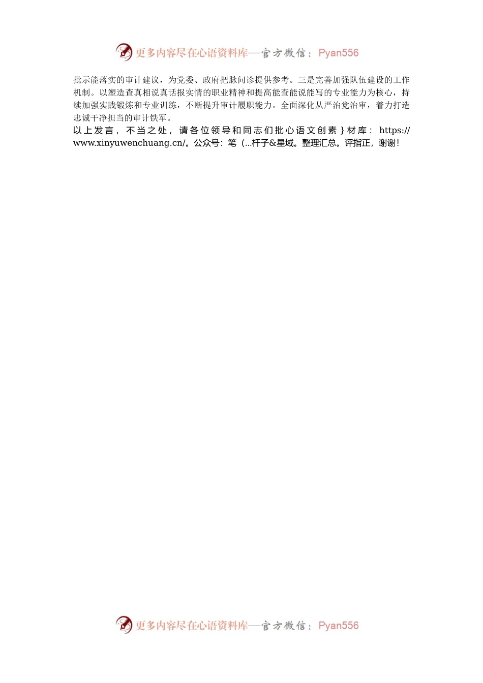 审计局长学习党的二十届三中全会精神感悟.docx_第2页