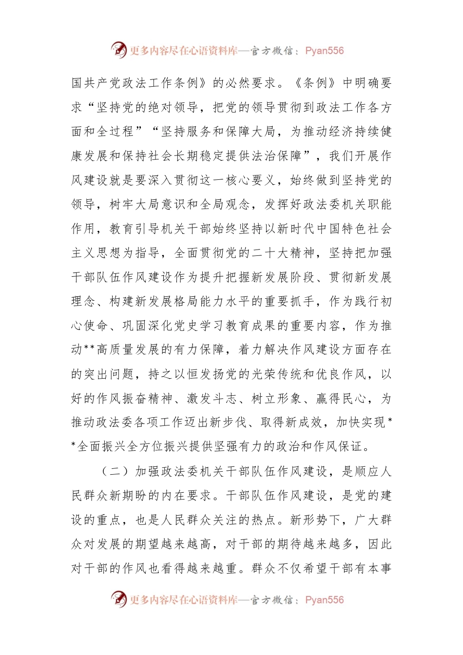 在机关干部队伍作风建设大会上的讲话稿.docx_第2页