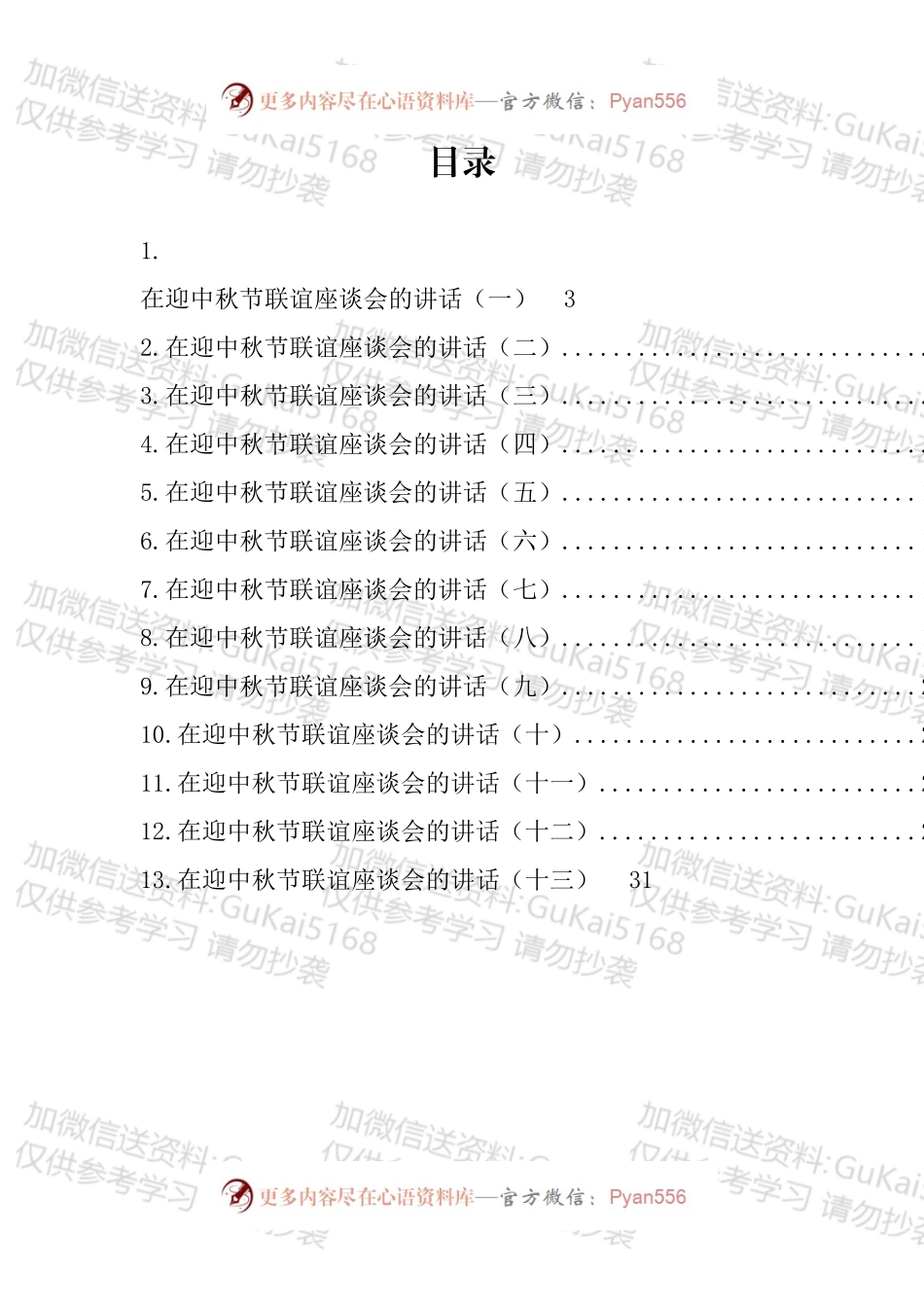 在迎中秋节联谊座谈会的讲话汇编（13篇）.docx_第1页