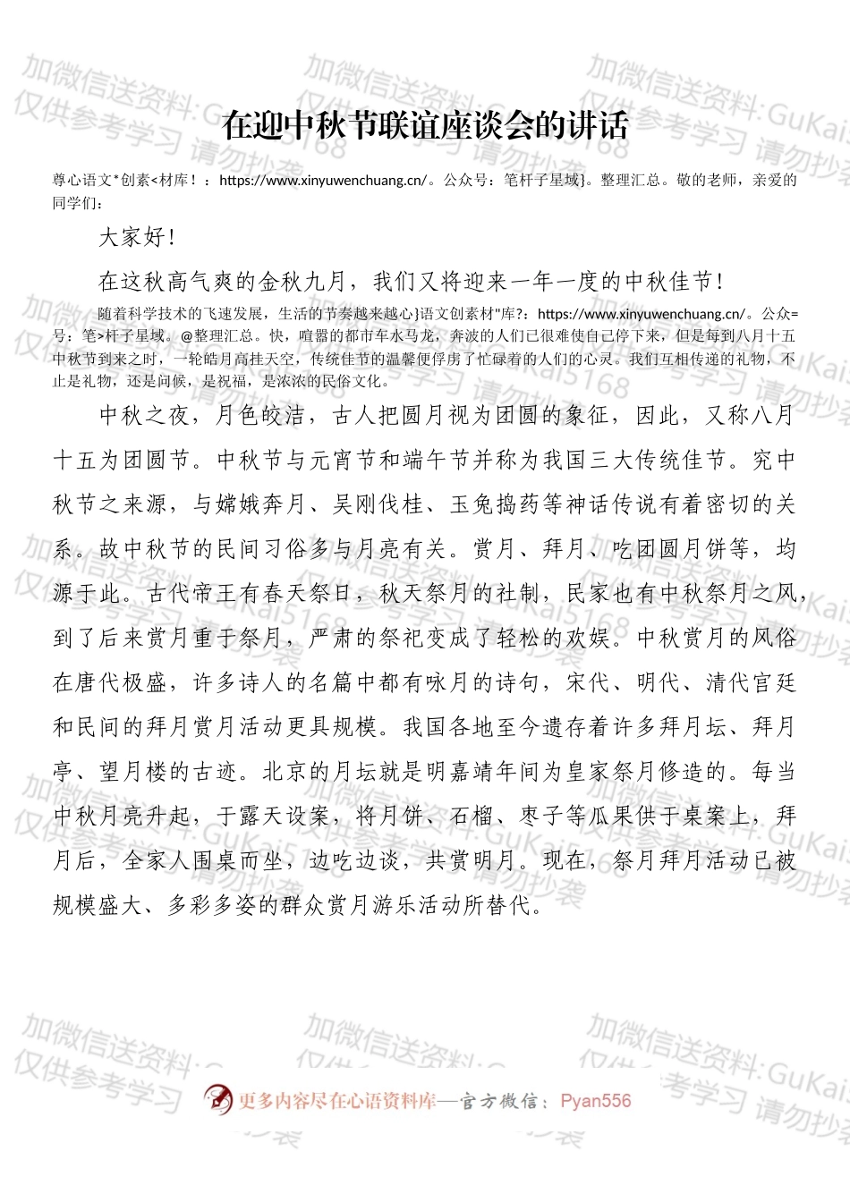 在迎中秋节联谊座谈会的讲话汇编（13篇）.docx_第2页