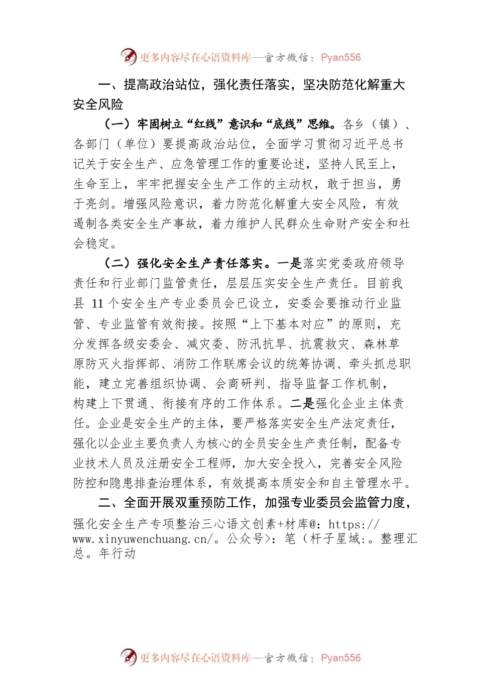 在防灾减灾救灾、安全生产暨消防安全工作会议上的讲话（20210219）.docx_第2页