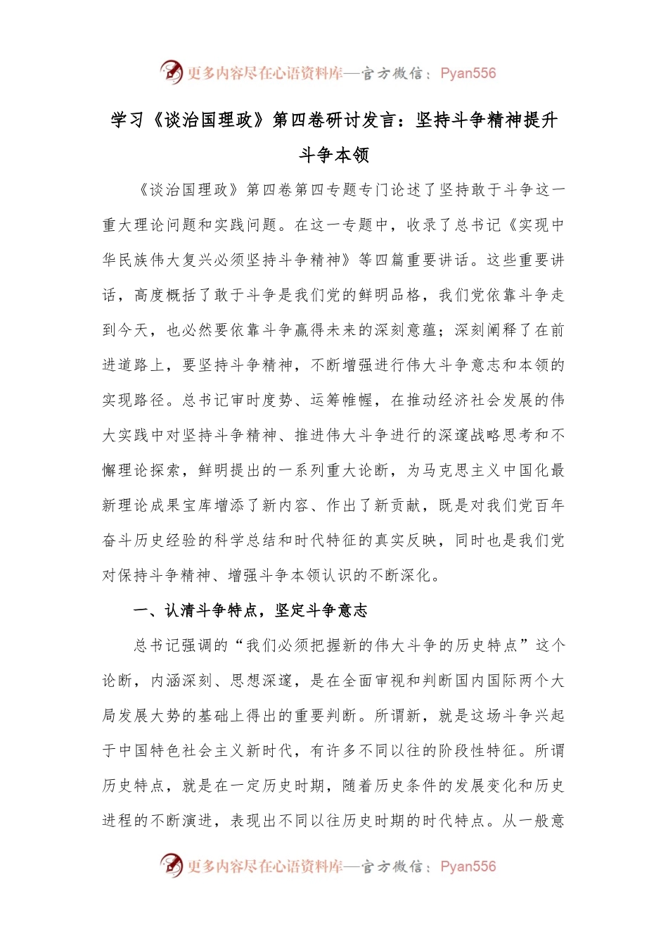 学习《谈治国理政》第四卷研讨发言：坚持斗争精神提升斗争本领.docx_第1页