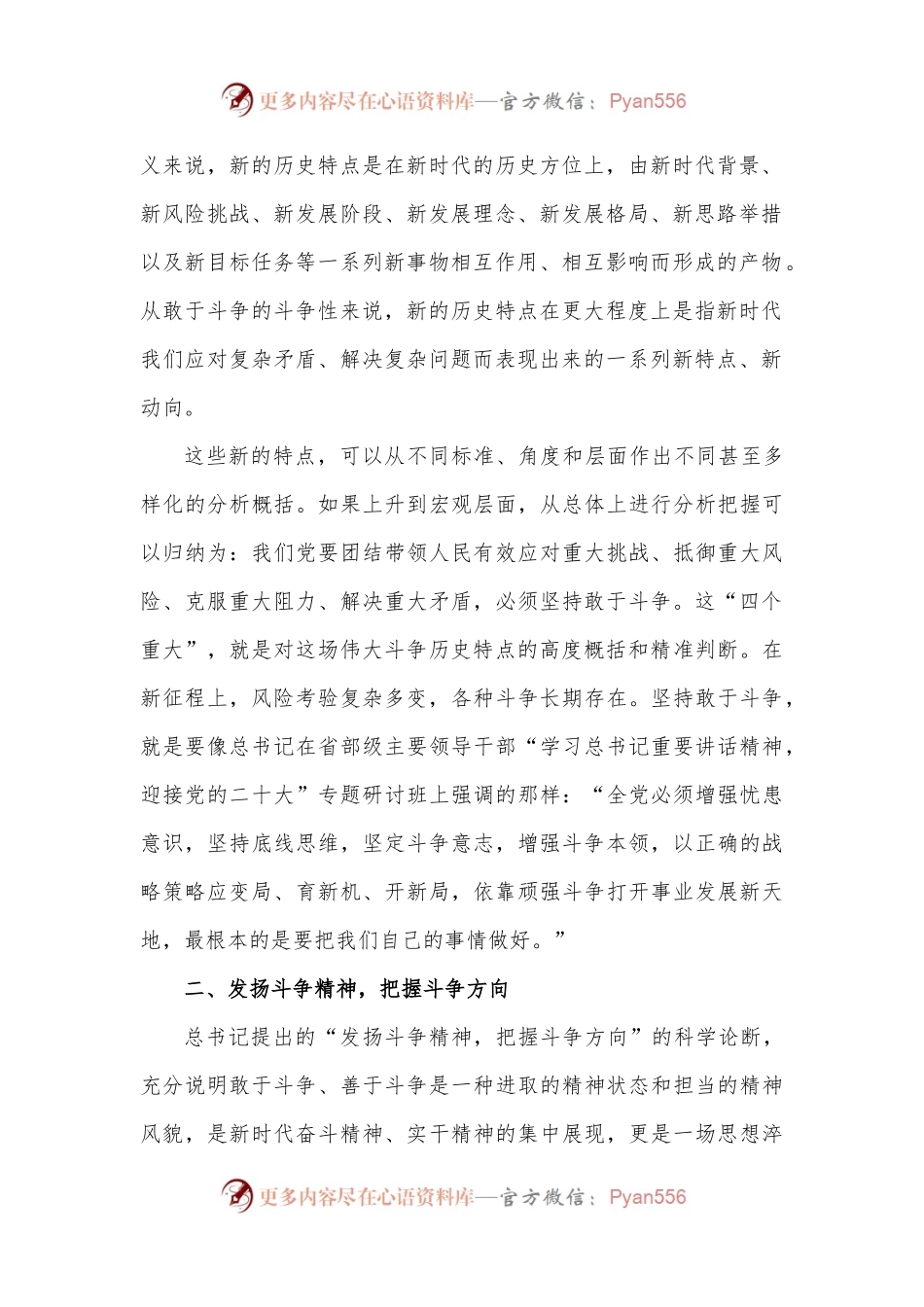学习《谈治国理政》第四卷研讨发言：坚持斗争精神提升斗争本领.docx_第2页
