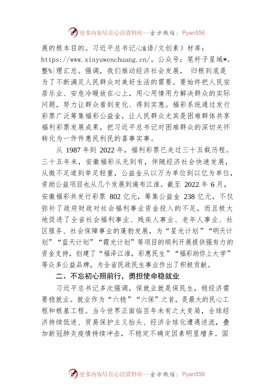 安徽省福利彩票发行中心党支部书记、主任张江龙：《习近平谈治国理政》第四卷学习心得体会（20220901）.docx_第2页