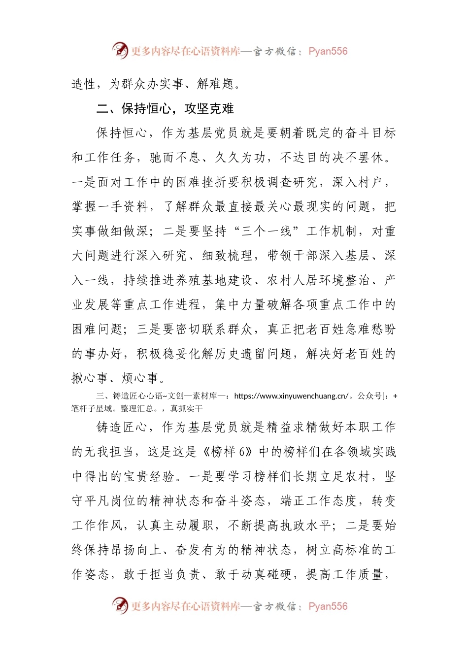 基层普通党员观看《榜样6》心得体会.docx_第2页