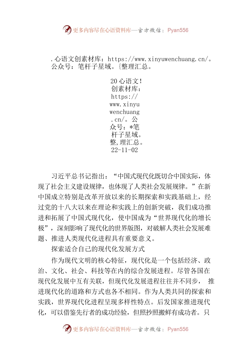 对推进人类现代化进程具有重要意义.docx_第1页