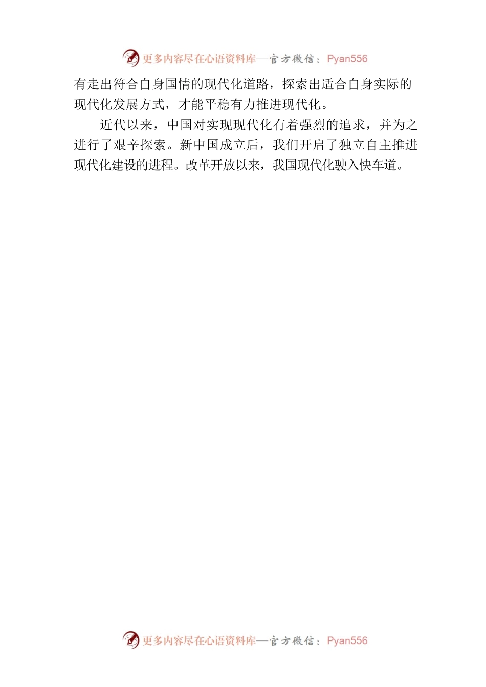 对推进人类现代化进程具有重要意义.docx_第2页