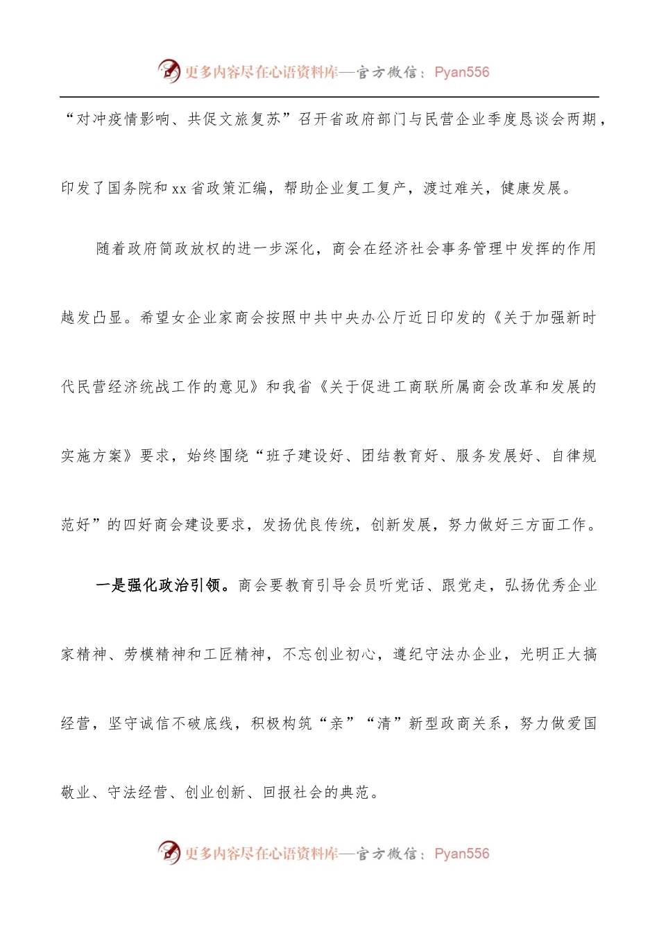 工商联副主席在女企业家商会走进会员企业主题活动上的讲话.docx_第2页