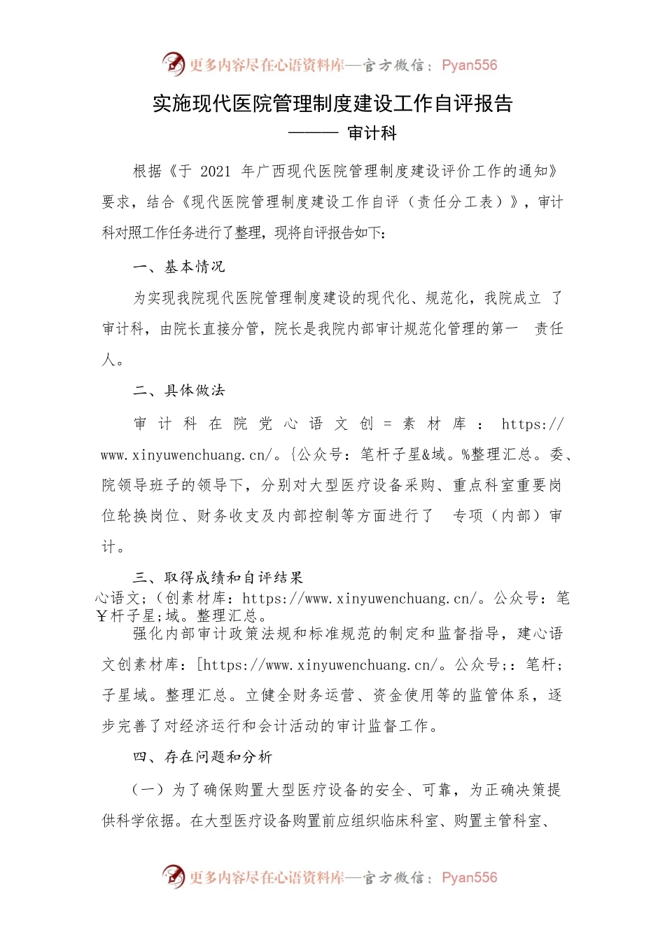 实施现代医院管理制度建设工作自评报告.docx_第1页
