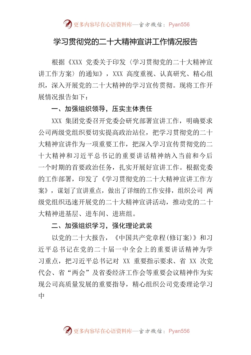 学习贯彻党的二十大精神宣讲工作情况报告.docx_第1页