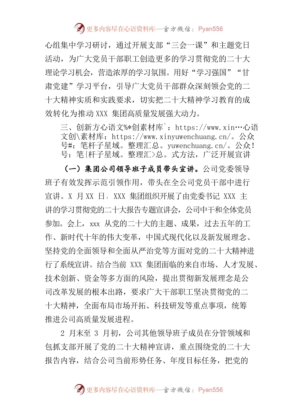 学习贯彻党的二十大精神宣讲工作情况报告.docx_第2页