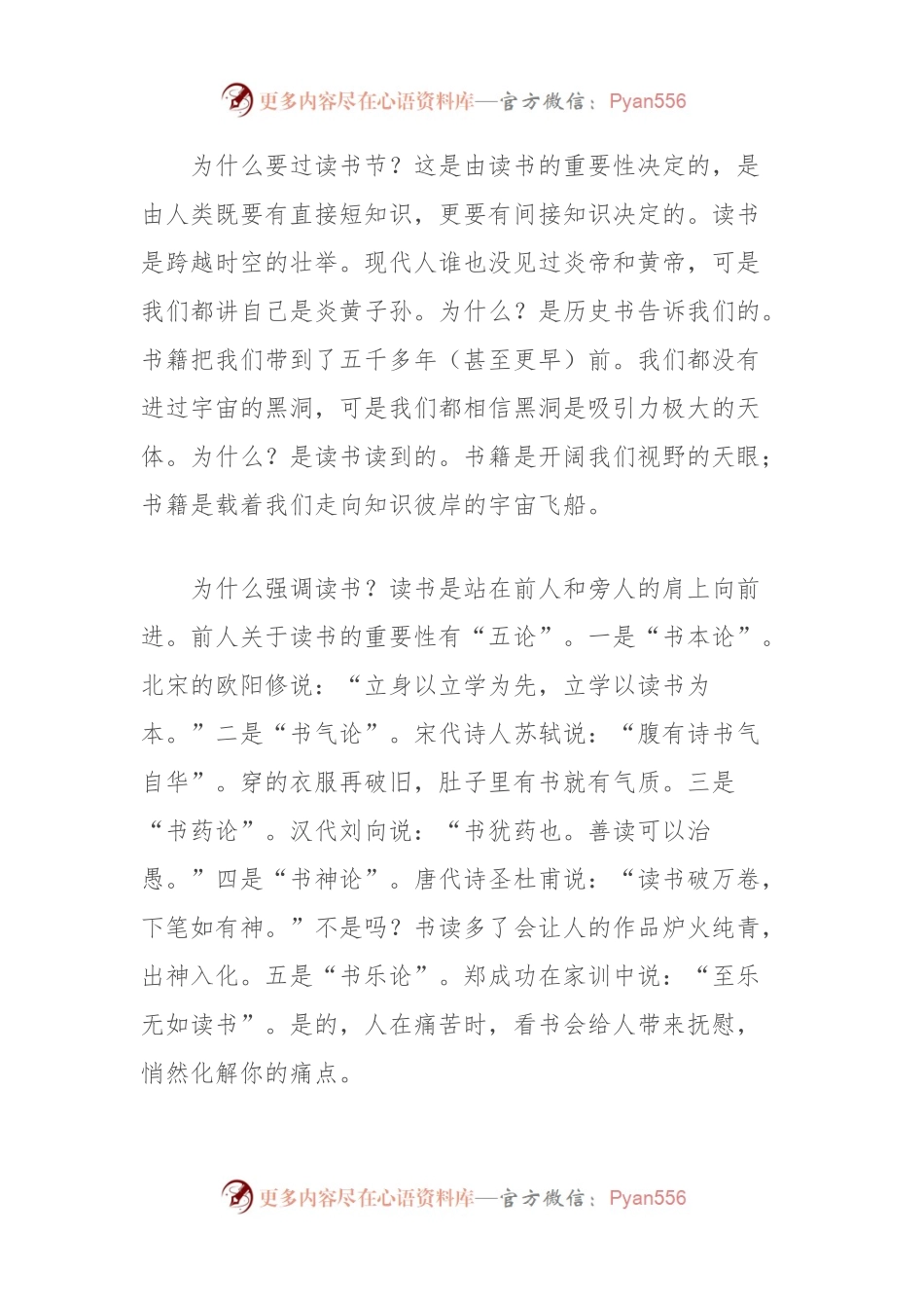 在民进市委世界读书日主题分享会上的讲话.docx_第2页