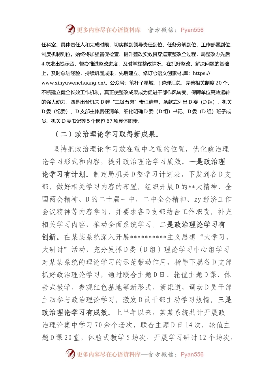 局2023年上半年党建工作开展情况汇报(总结）.docx_第2页