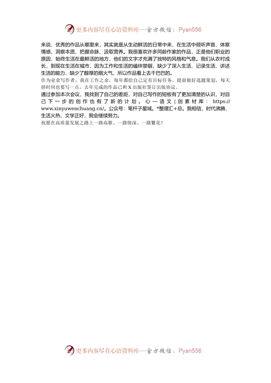 在青年作家代表座谈会上的发言.docx_第2页
