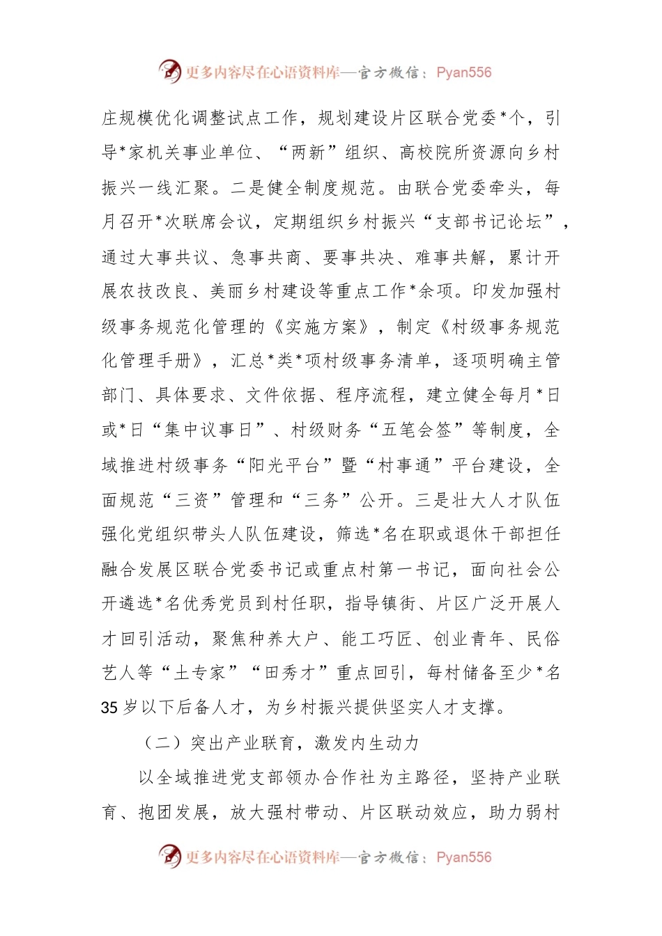 基层党建工作总结汇报.docx_第2页