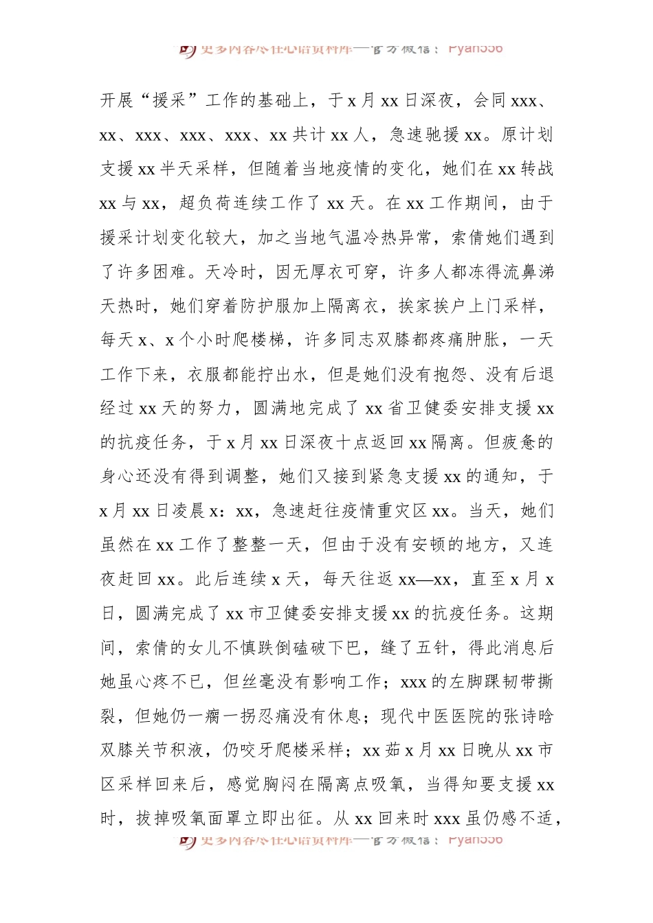 在疫情防控暨优秀护士表彰大会上的讲话.docx_第2页