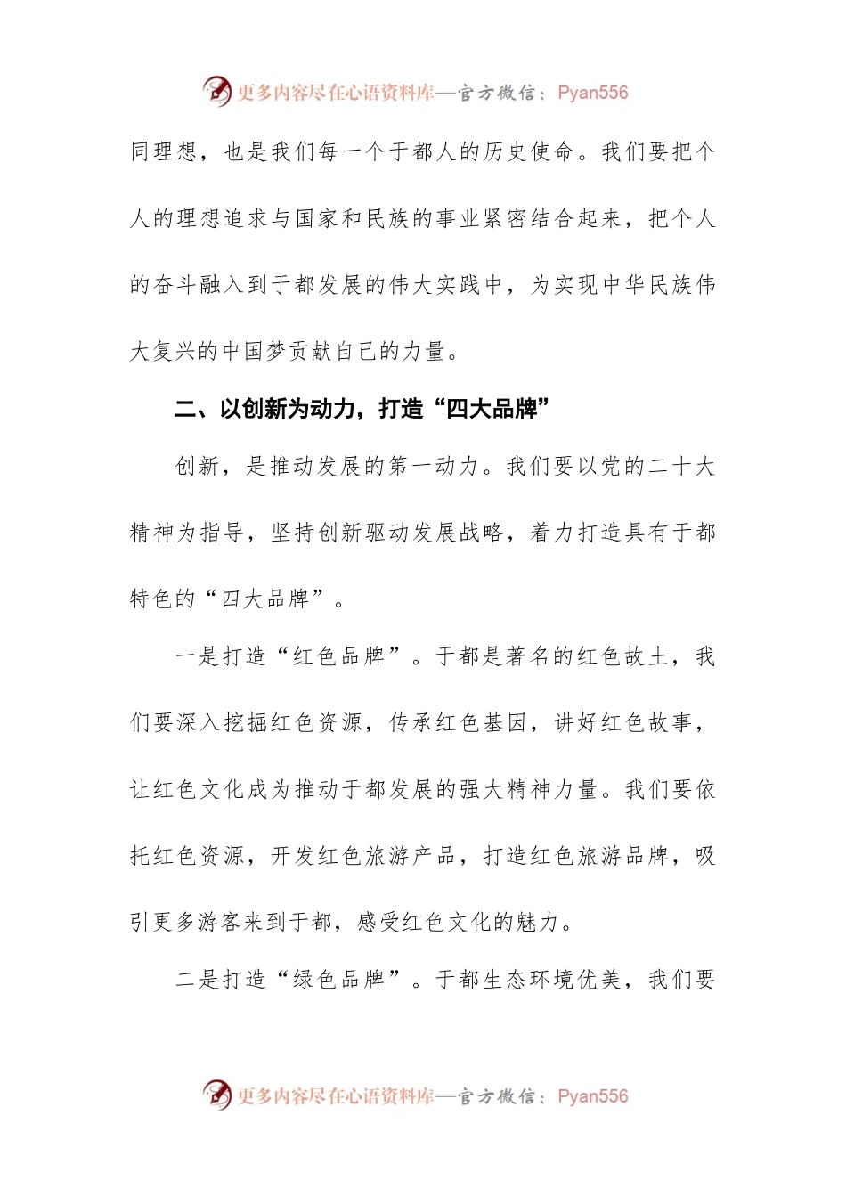 宣讲稿：贯彻党的二X大精神，打造“四大品牌”，培育“四个干部”，共绘于都发展新篇章.docx_第2页