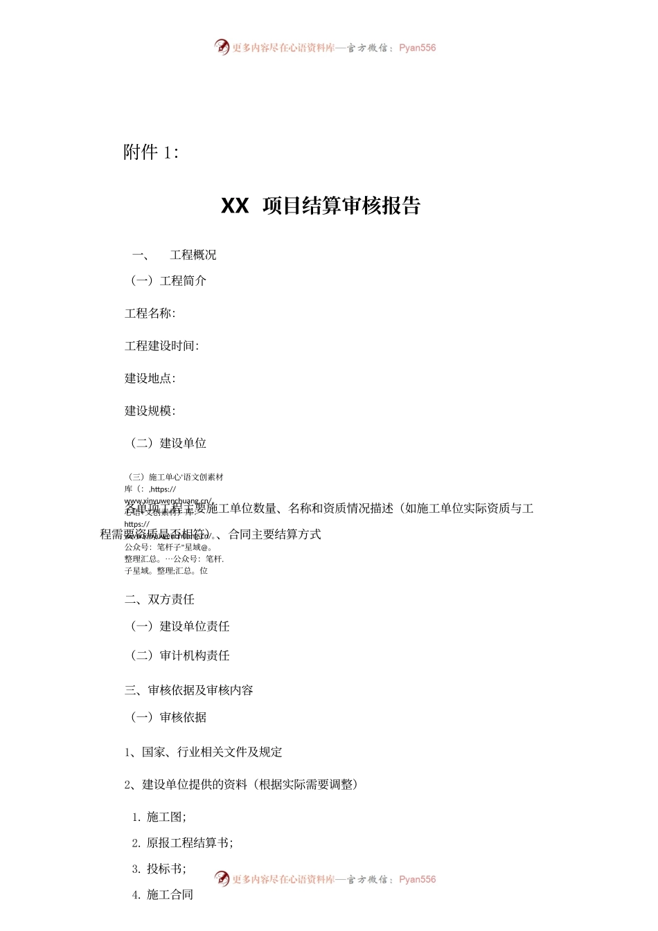 工程结算审计报告模板.docx_第1页