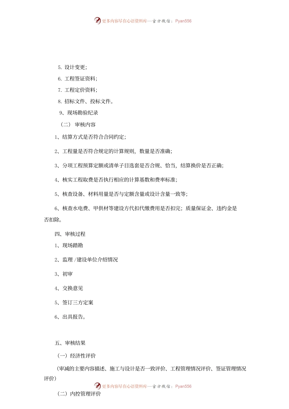 工程结算审计报告模板.docx_第2页