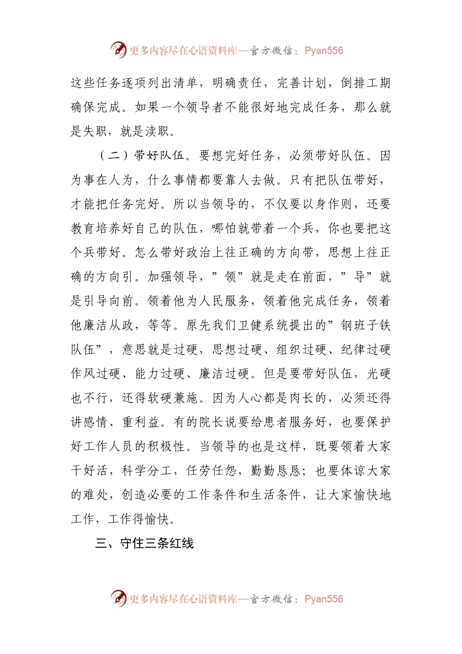 市卫健委主任在市卫健工作推进会暨理论读书会上的讲话.docx_第2页