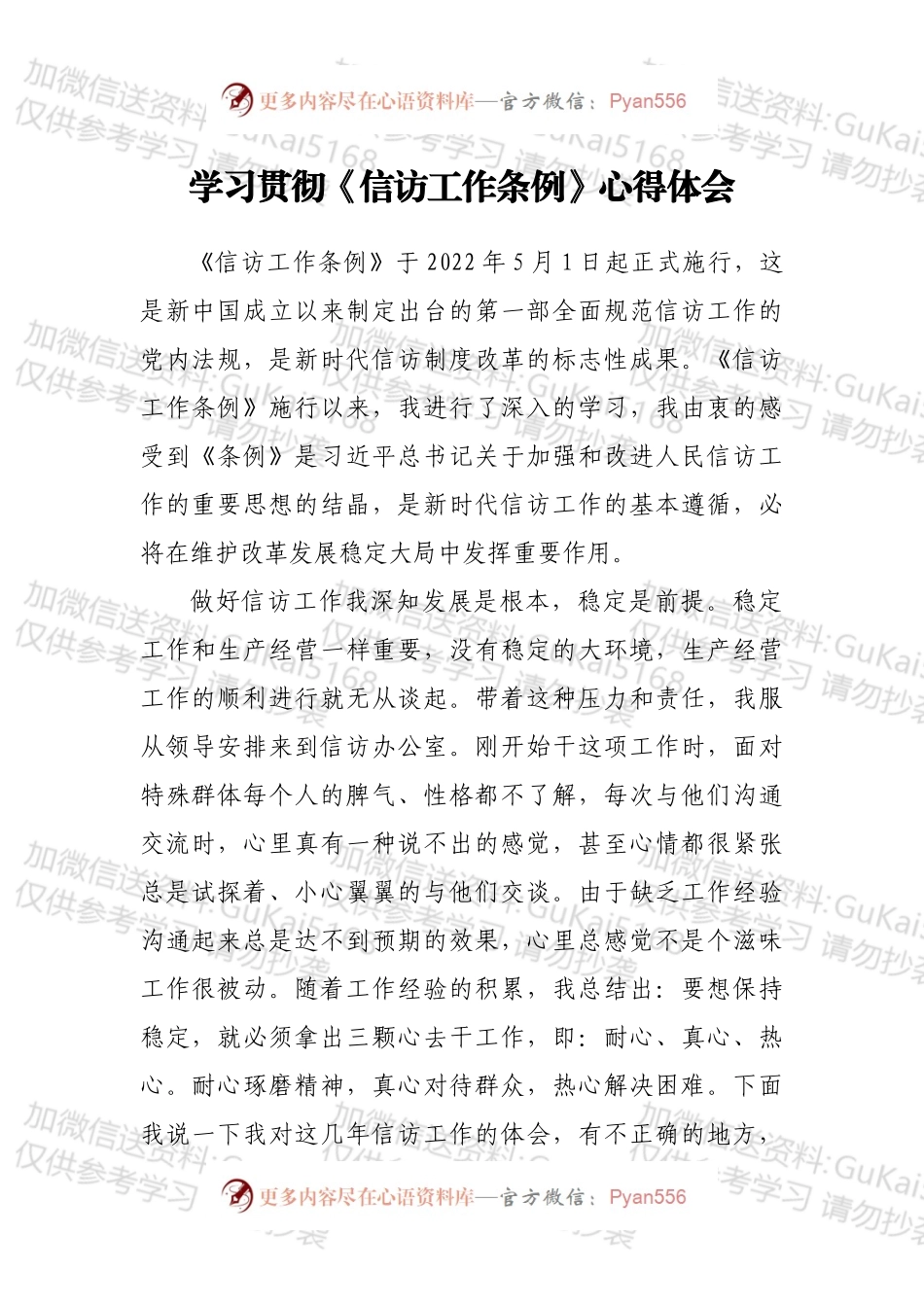 学习贯彻《信访工作条例》心得体会.docx_第1页