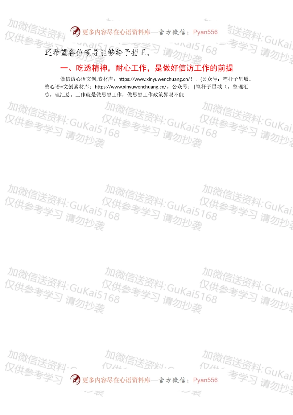 学习贯彻《信访工作条例》心得体会.docx_第2页