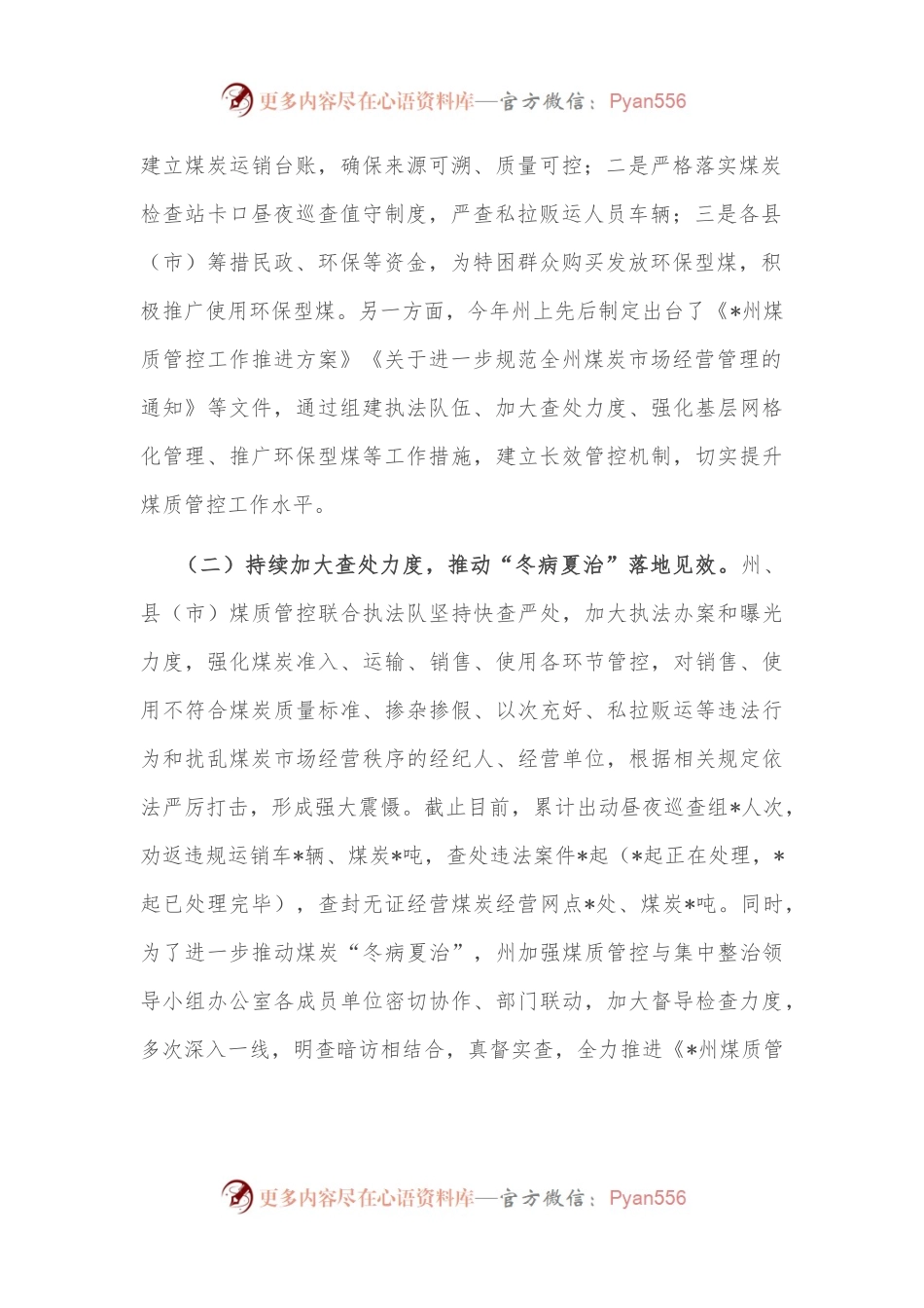 州工业和信息化局煤质管控工作开展情况汇报.docx_第2页
