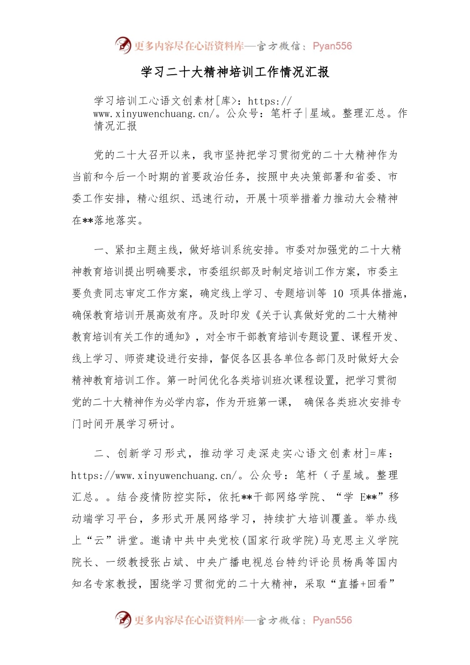 学习二十大培训工作情况汇报.docx_第1页