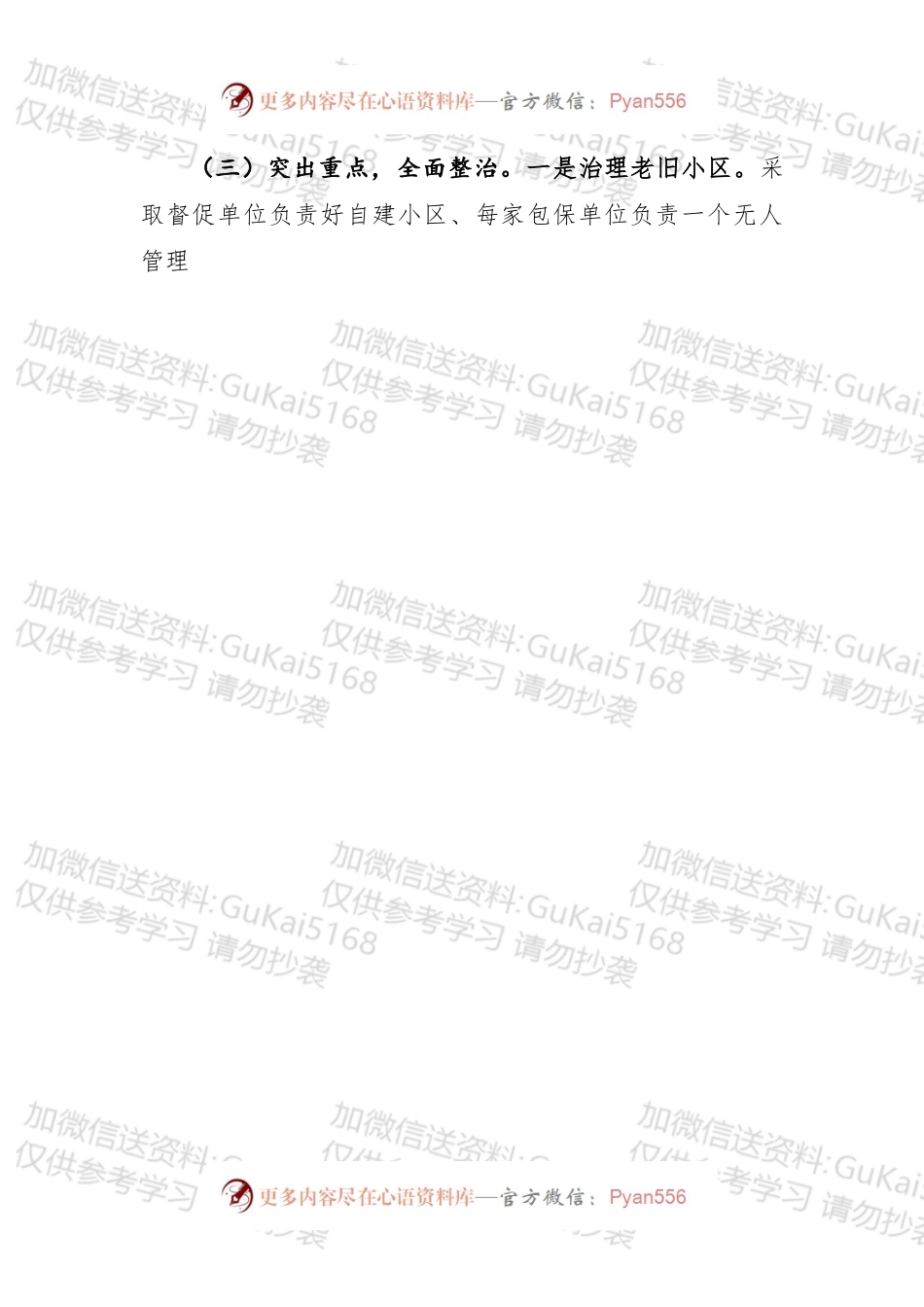 城乡人居环境专项整治汇报材料.docx_第2页
